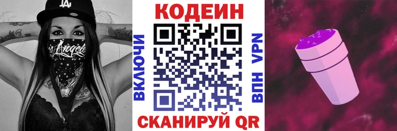 Кодеиновый сироп Lean Purple Drank  где можно купить наркотик  Зима 